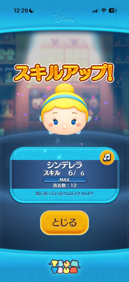 すしッ！？@ツムツム tweet media