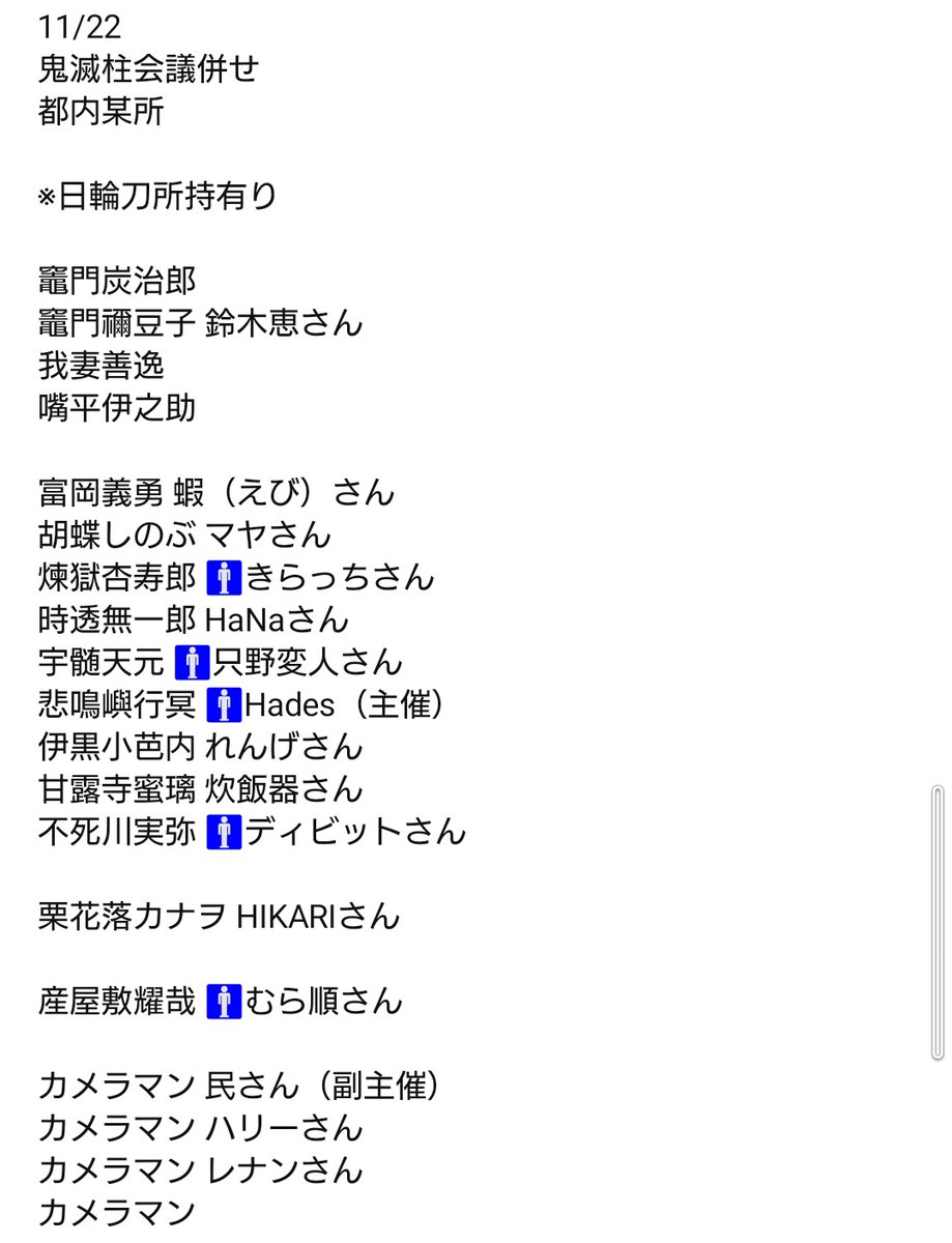 freemydear's tweet photo. 11/22
鬼滅の刃
柱合会議併せ

かまぼこ隊
カメラマンさん 1名

募集しております。興味がありましたらリプやDMを気軽にして頂けたら嬉しく思います。 https://t.co/L4pCgOhalb