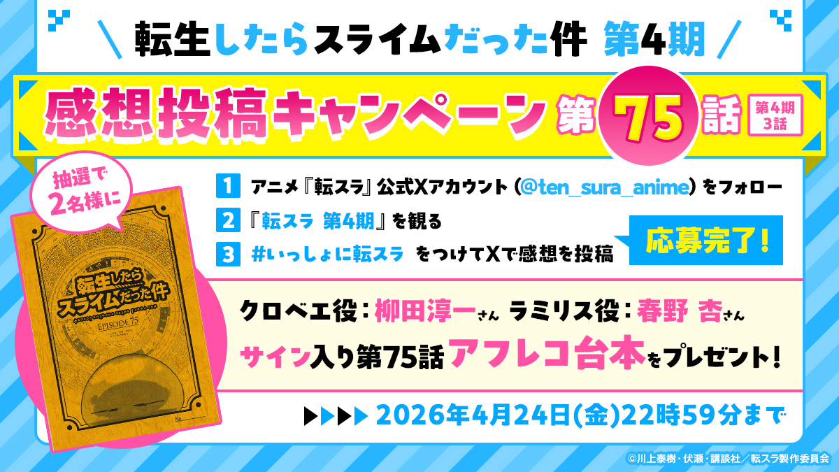 【サイン本】転スラ 抽選 当選品 数量限定・抽選販売】lack 宛名入り直筆サイン本＋複製原画（シリアル