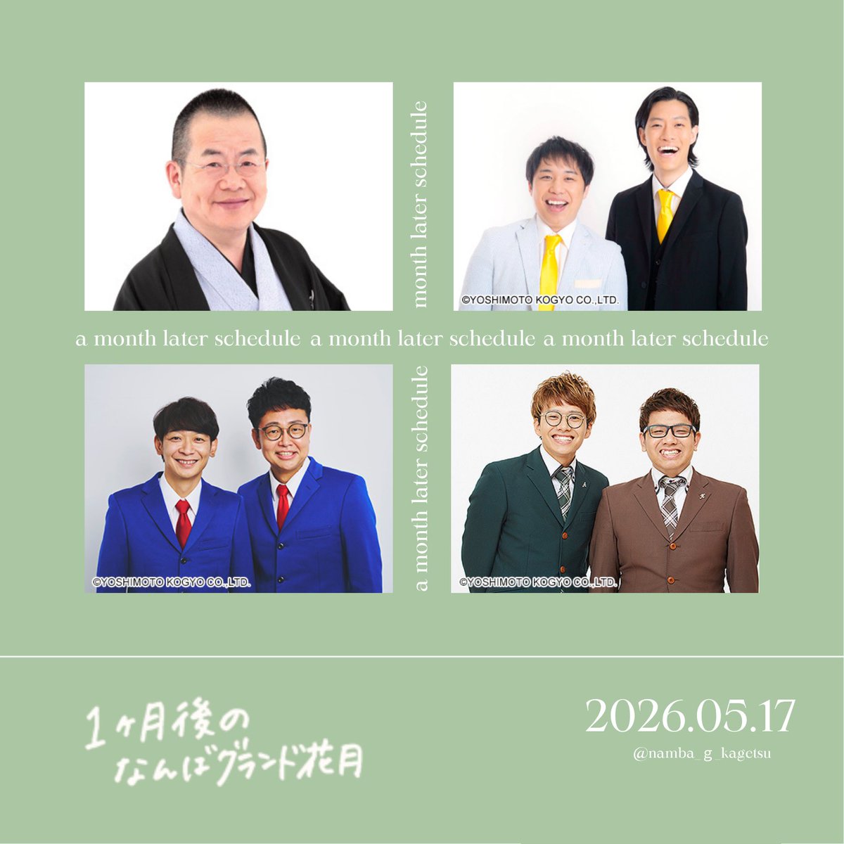 ?a month later schedule ? 1ヶ月後 5/17（日） 大阪に遊びにきま 
