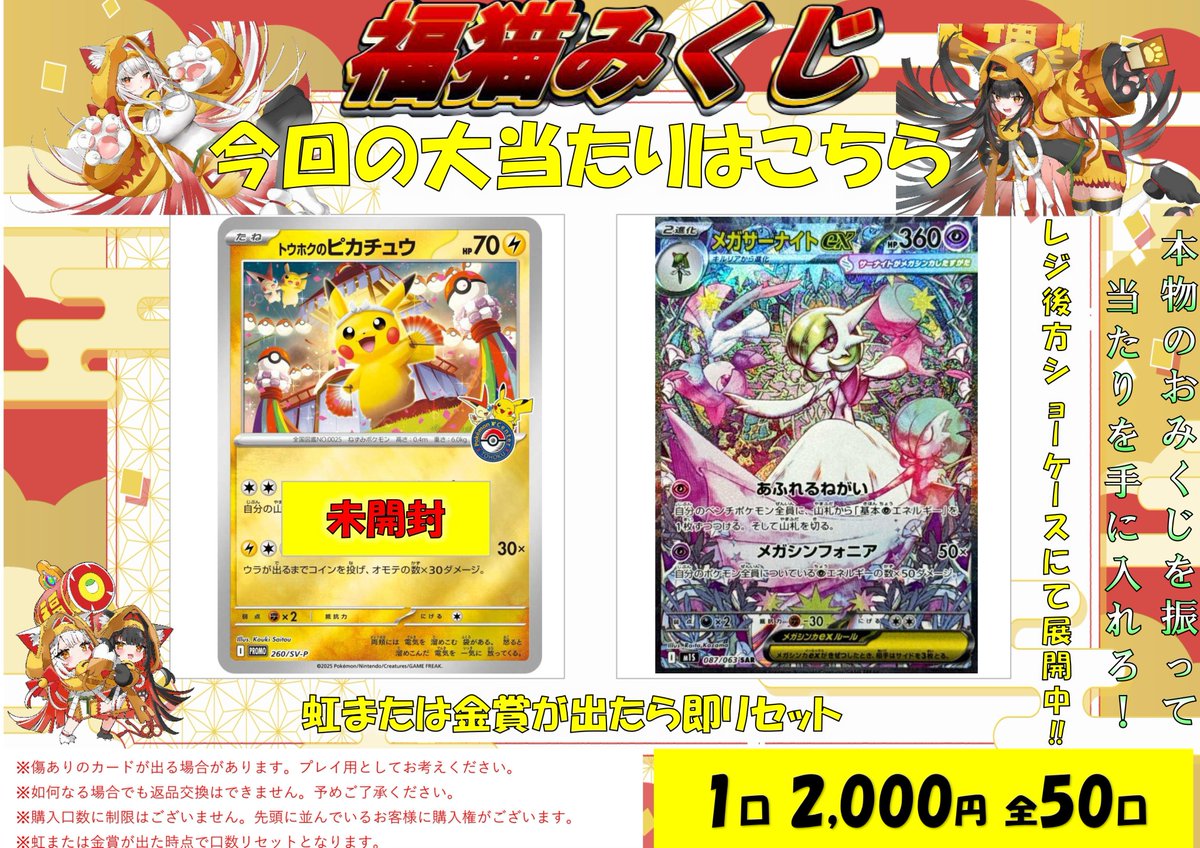 しろいあくま　トウホクのピカチュウ　未開封 ポケカ 販売情報】 トウホクのピカチュウ未開封 入荷いたしました