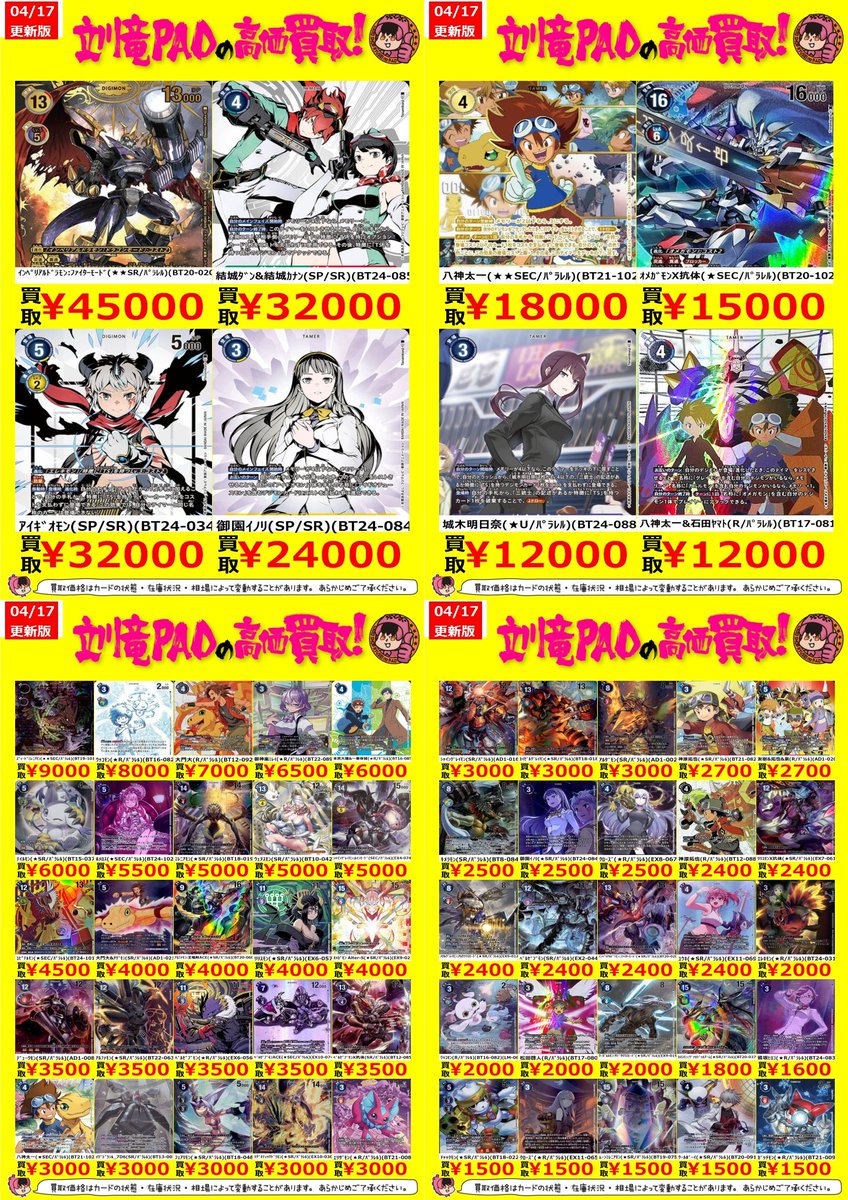 いちまなさんオーダーページ 🔥立川竜PAO全力買取🔥 ＃デジカ デジモンカードのパラレルの強化買取