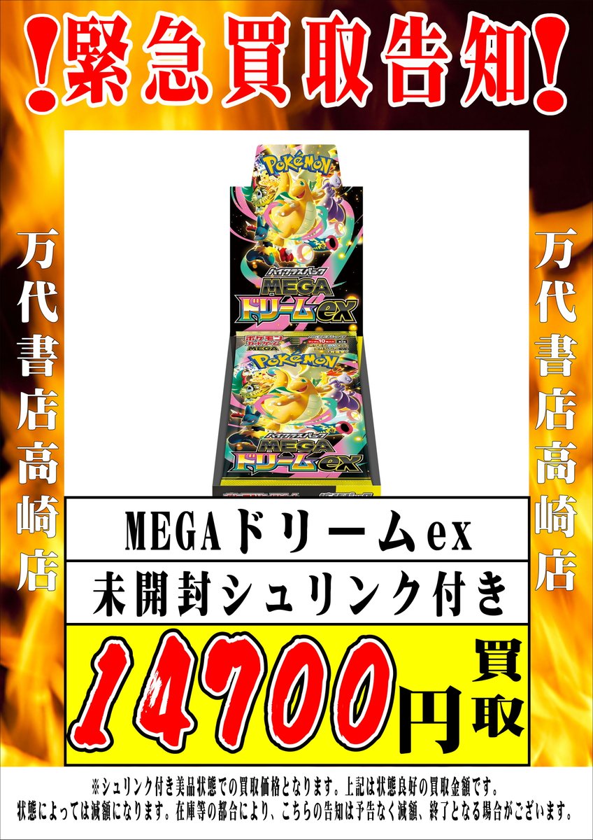 ポケモンカードから】 ポケカ各種未開封BOX超！超！超！超！強化買取中