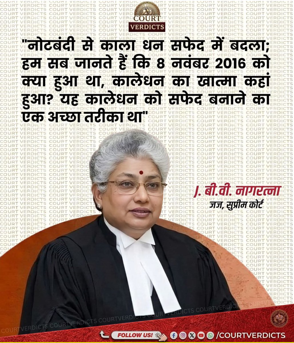 koshalyadav751's tweet image. नोटबंदी पर फिर छिड़ी बहस—क्या काला धन खत्म हुआ या सिस्टम में लौट आया?
सुप्रीम कोर्ट की जज Justice B. V. Nagarathna की टिप्पणी से बढ़ी चर्चा
98% नोट वापस आने पर उठे बड़े सवाल
👉 अधिक जानकारी विस्तार से कमेंट बॉक्स में पढ़ें....

#Demonetisation #trending #Courtverdicts #