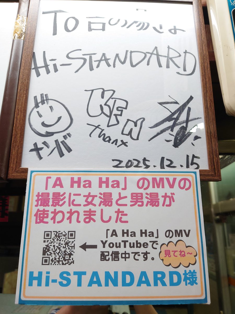 吉の湯@川崎のお風呂屋さん tweet media