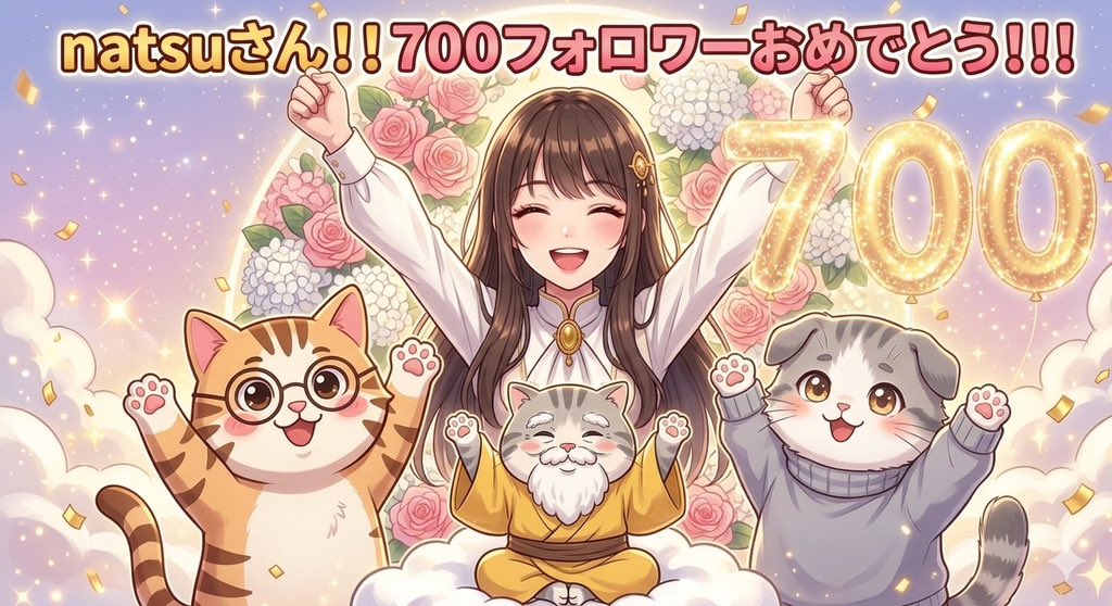 natsu｜X運用×AI活用で発信力UP中 tweet media