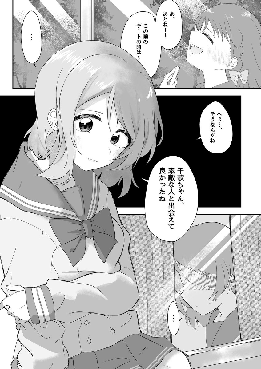 cheapliar's tweet photo. #渡辺曜誕生祭2026 
#渡辺曜生誕祭2026
【作画≠投稿者】
脚本を担当させて頂きました☺️✨

なんと恐れ多くも、私の理想としてる叡智を短編漫画に仕上げて貰いました😍💗

この続きは、後ほど作画担当さんのご意向により、pixivの私のアカウントの方で投稿させて頂きます😚💕

※凌◯注意⚠️ https://t.co/BNolfzTgA5