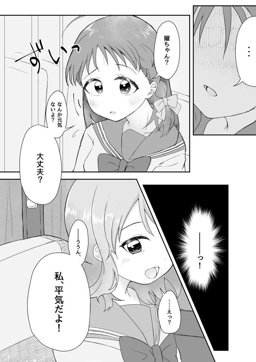 cheapliar's tweet photo. #渡辺曜誕生祭2026 
#渡辺曜生誕祭2026
【作画≠投稿者】
脚本を担当させて頂きました☺️✨

なんと恐れ多くも、私の理想としてる叡智を短編漫画に仕上げて貰いました😍💗

この続きは、後ほど作画担当さんのご意向により、pixivの私のアカウントの方で投稿させて頂きます😚💕

※凌◯注意⚠️ https://t.co/BNolfzTgA5