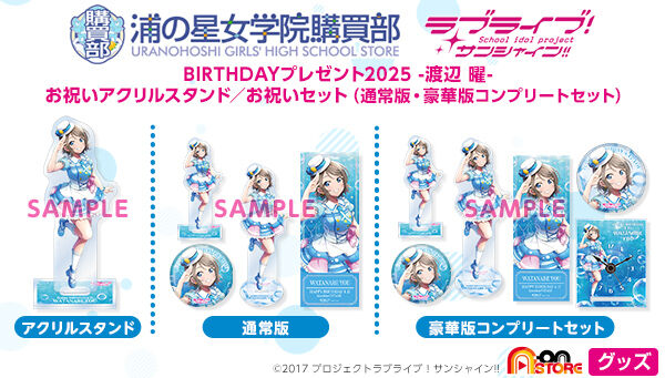 ラブライブ！サンシャイン!! BIRTHDAYプレゼント2025 渡辺曜お祝いセット・アクリルスタンド
