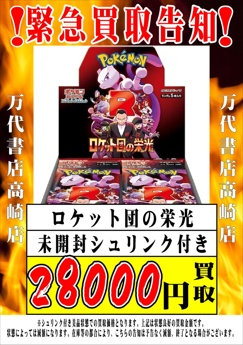 ポケモンカードから】 ポケカ各種未開封BOX超！超！超！超！強化買取中