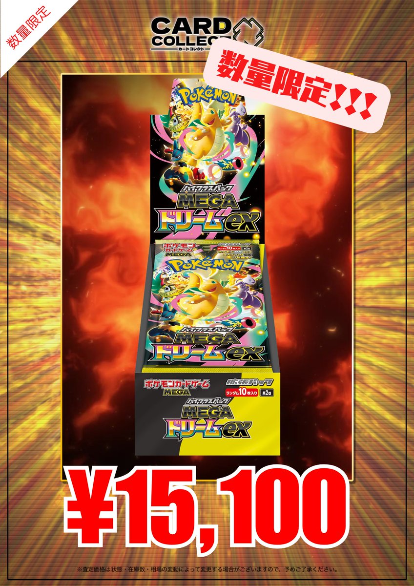 💫✨ #カードコレクト BOX買取情報 ✨💫 🎉MEGAドリームex BOX 強化