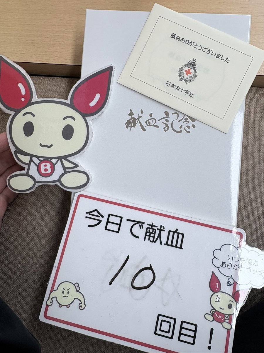 ようやく10回目🩸

今治タオル貰ったよ〜

#献血　#ラブラッド
#栄献血ルーム