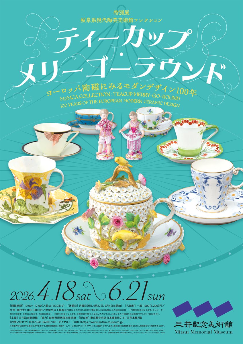 三菱一号館美術館 tweet media