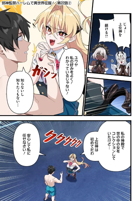 comic_vamp's tweet photo. ＼連載更新／
  
『#邪神監禁ハーレムで異世界征服！』
原作：YUYU 作画：Fourteen @yuyufourteen 

第22話②公開中！ 
続きはこちらから👇

▼カドコミ
https://t.co/yWgRtPQEBx

▼ニコニコ
https://t.co/QLvICDPlqk

#コミックヴァンプ　#邪神　#ハーレム https://t.co/T9uRSlBw1z
