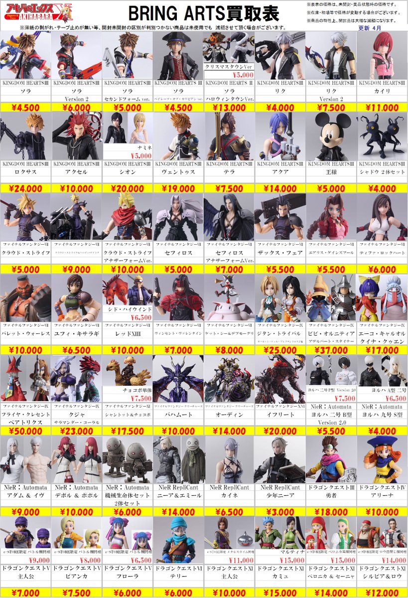 買取表更新のお知らせ】 アキバのエックス全店共通、 ブリングアーツ