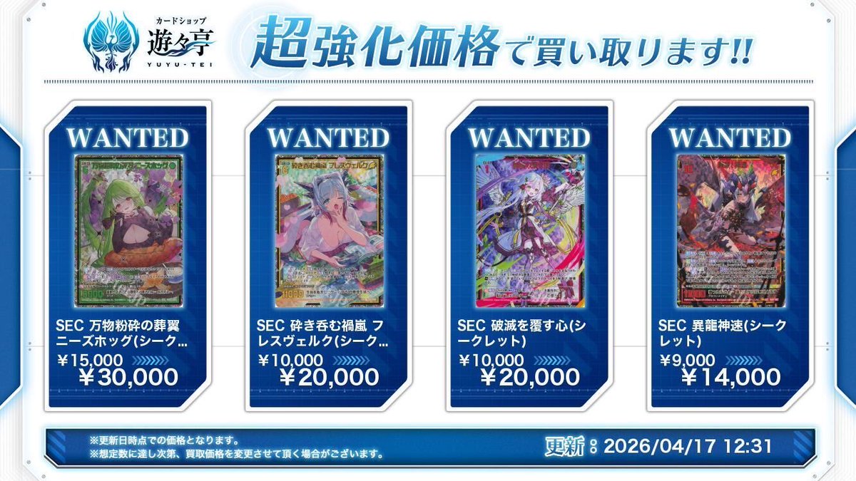 ゼクス買取】買取強化ページを更新しました！ ・万物粉砕の葬翼 ニーズ