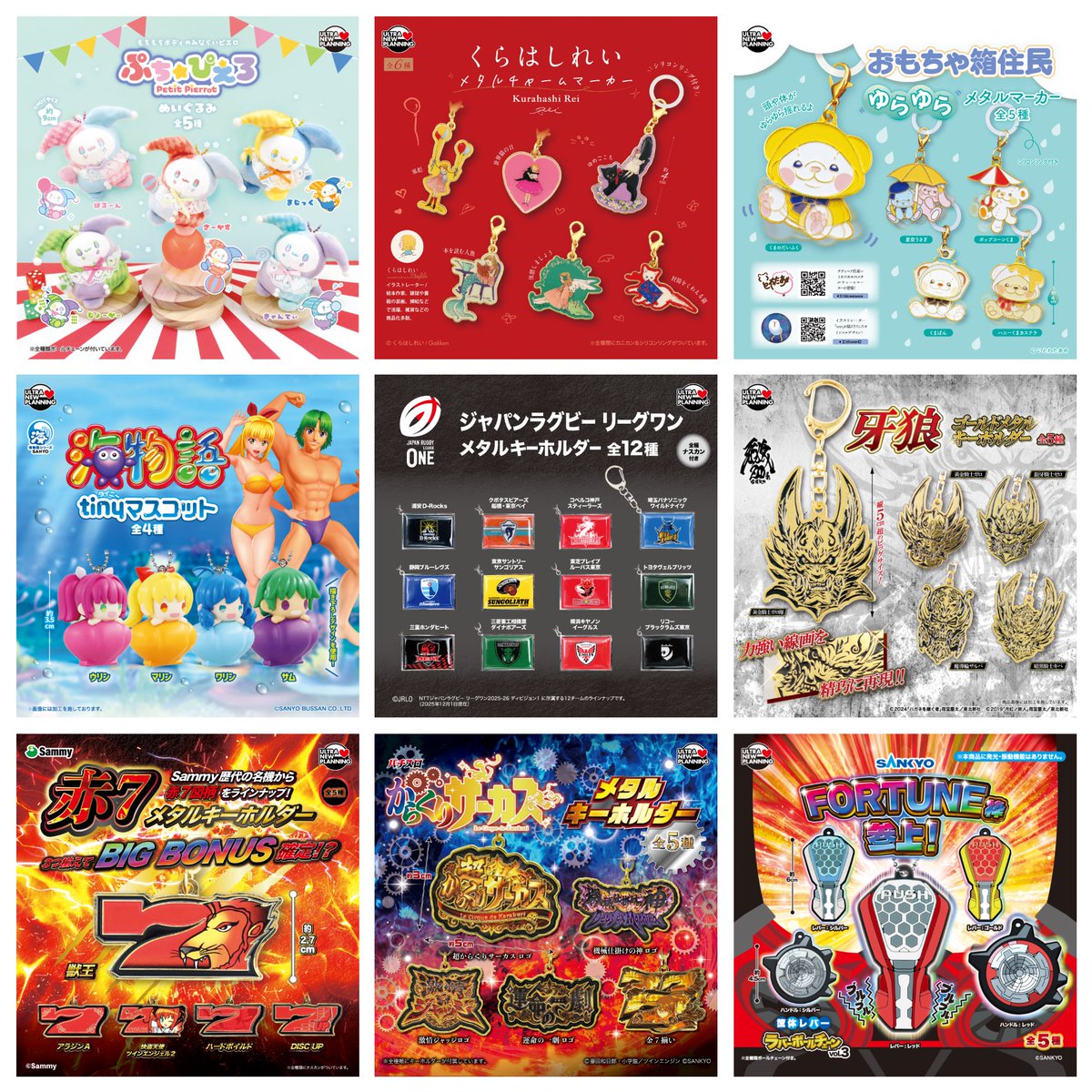 【公式】ウルトラニュープランニング　カプセルトイ tweet media