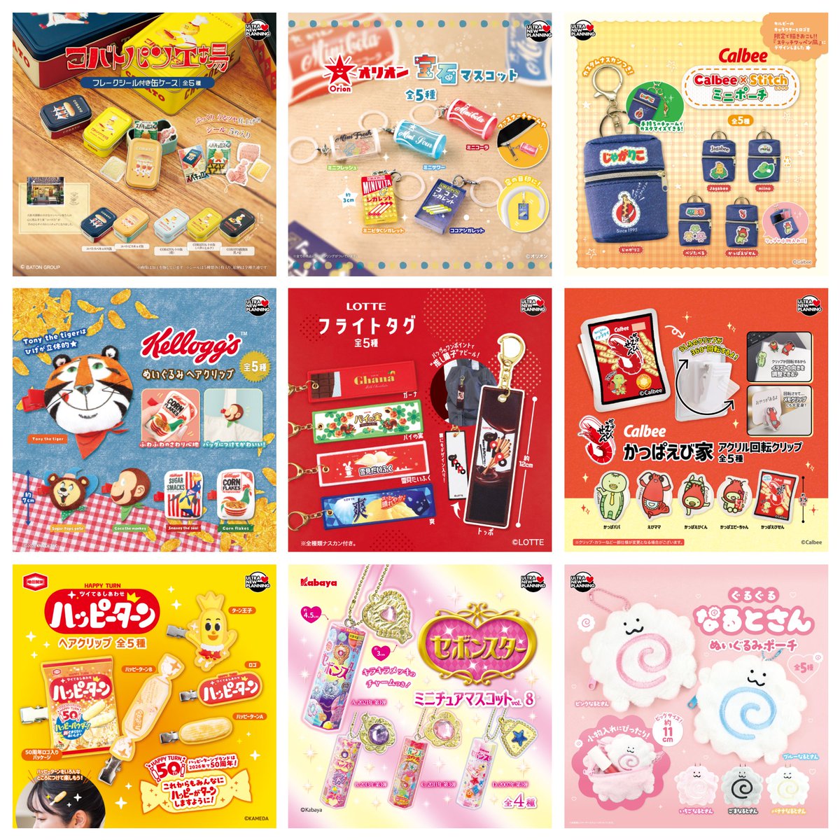 【公式】ウルトラニュープランニング　カプセルトイ tweet media