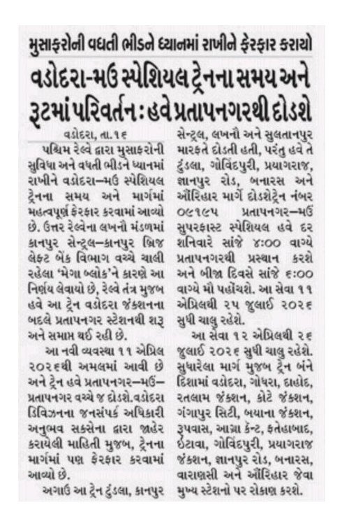 DRMBRCWR's tweet image. उत्तर रेलवे में ब्लॉक के कारण वडोदरा - मऊ एक्सप्रेस के समय और मार्ग में परिवर्तन किया गया है।

11 अप्रैल से यह ट्रेन वडोदरा के बजाय प्रताप नगर स्टेशन से हर शनिवार शाम को 4:00 बजे प्रस्थान कर रही है।

#reroute #reschedule #wrupdate #vadodaradivision