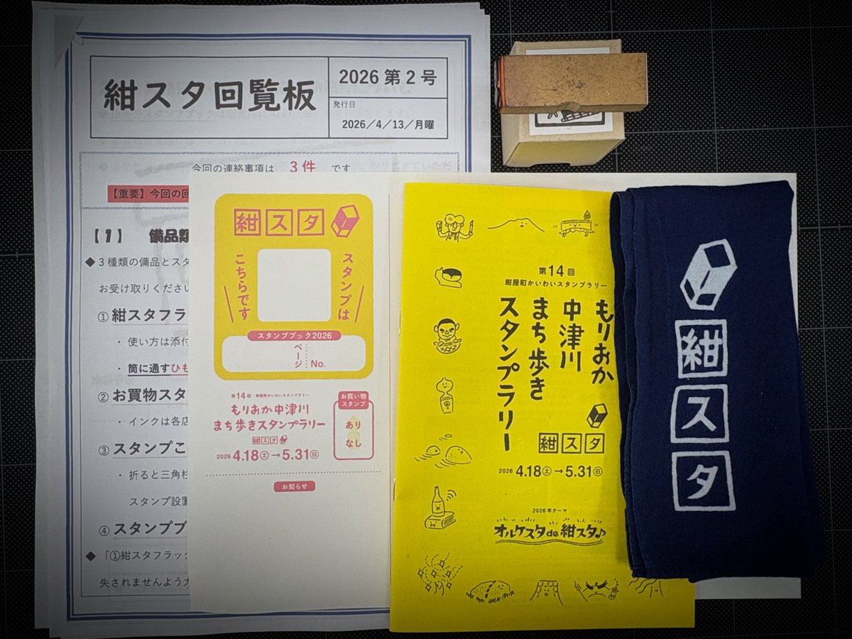 2026.4.17 盛岡の春は紺スタ！明日から！ 今年のテーマは「音（おと