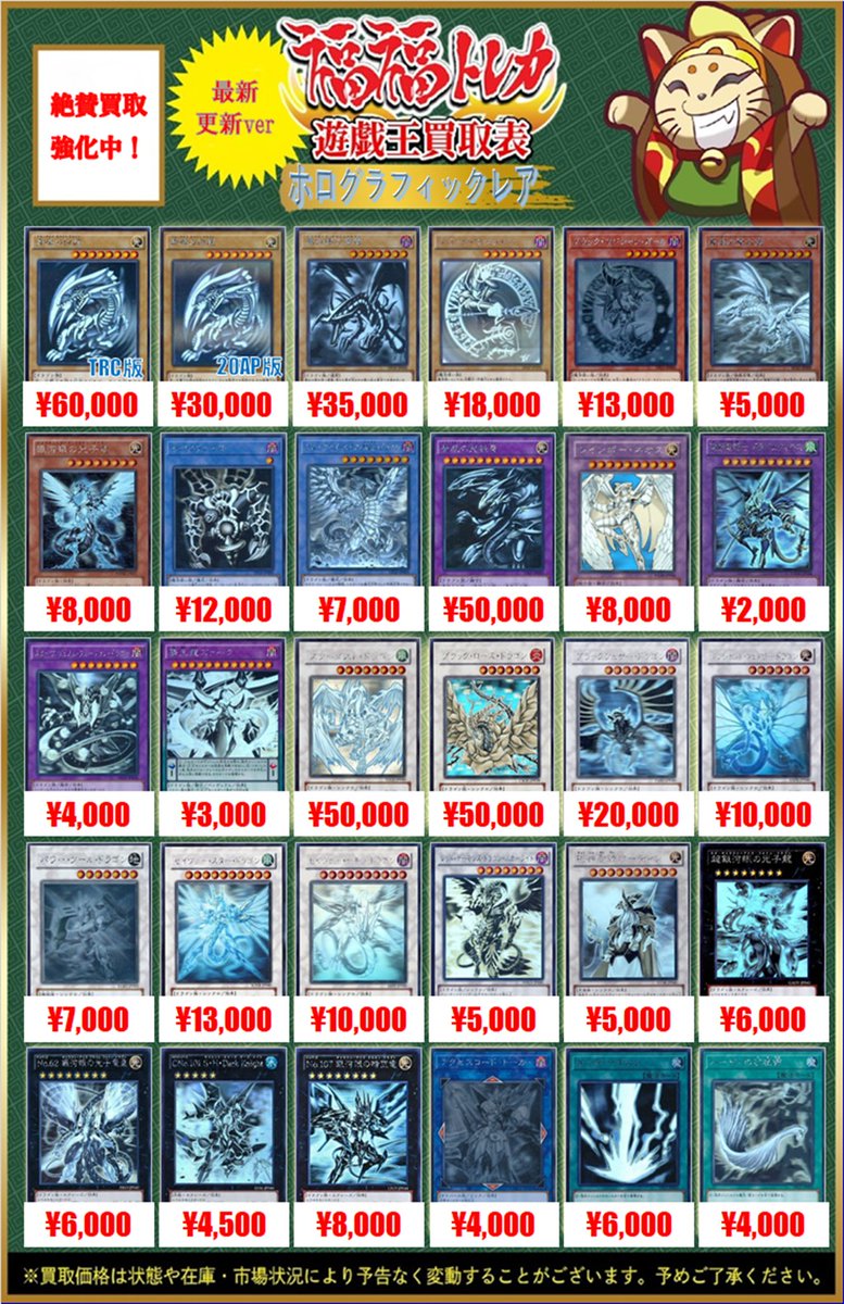 💎#遊戯王 買取情報💎 #福福トレカ #秋葉原 #遊戯王OCG #yugioh