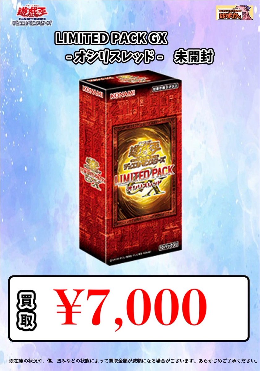 遊戯王 未開封BOXシュリンク付き　オシリスレッド 5BOX 🎀遊戯王 未開封BOX 買取🎀 LIMITED PACK GX -オシリスレッド-/7000円