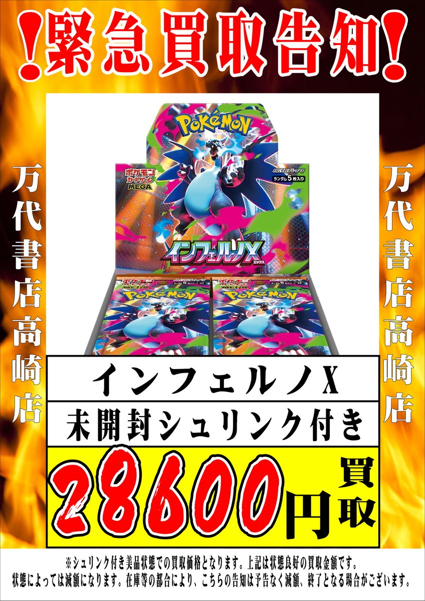 ポケモンカードから】 ポケカ各種未開封BOX超！超！超！超！強化買取中
