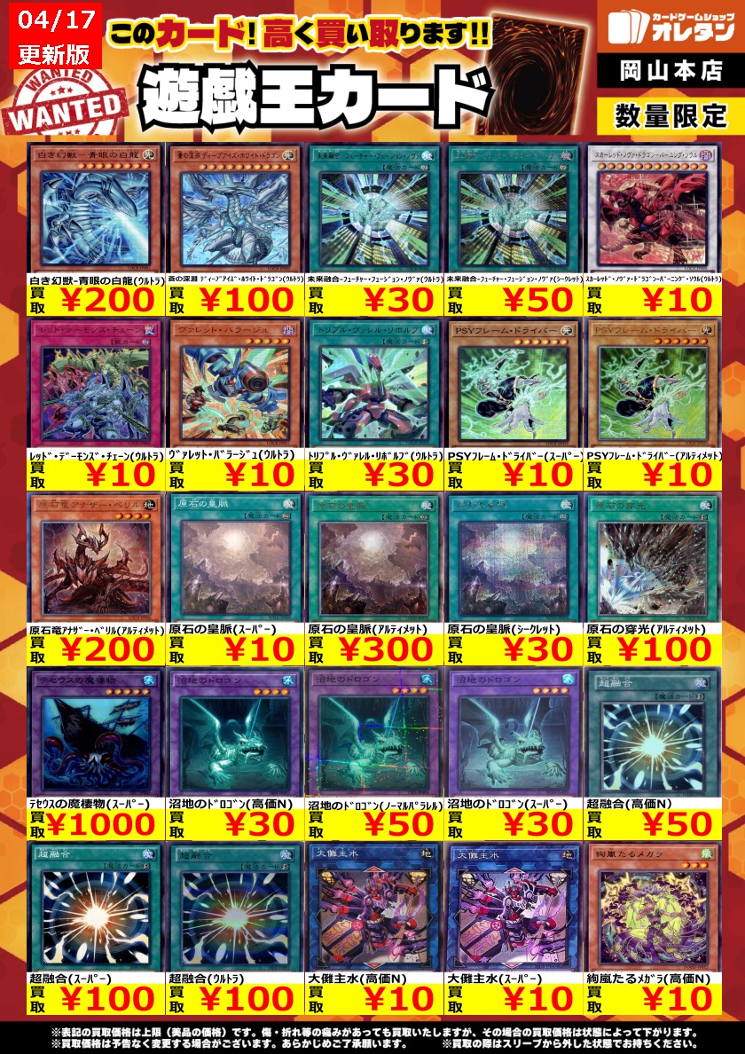 遊戯王 買取情報】 告知価格はカードの状態や在庫・市況に応じて変動し