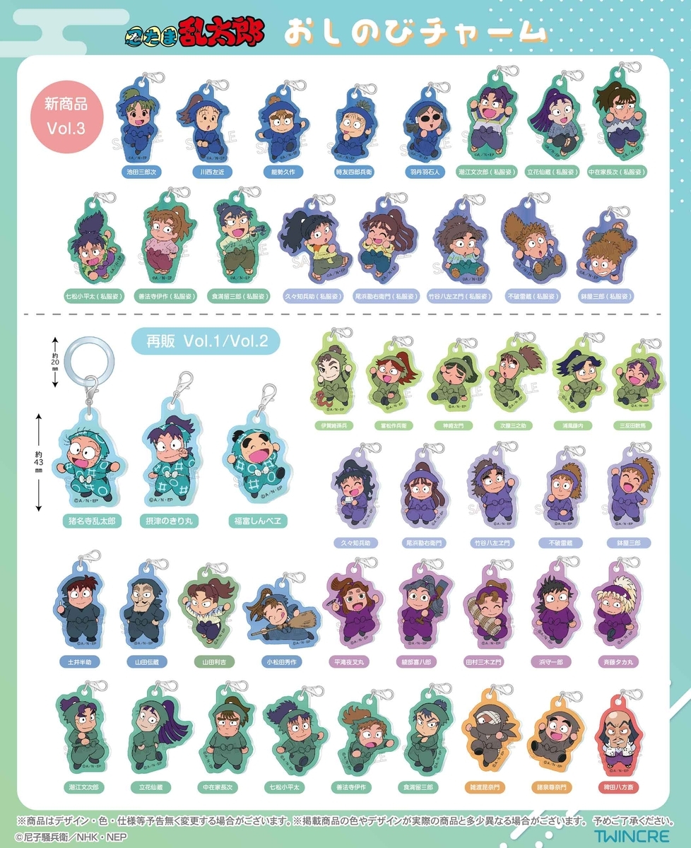 忍たま乱太郎』ツインクル新商品がアニメイトにて予約受付開始！ ご