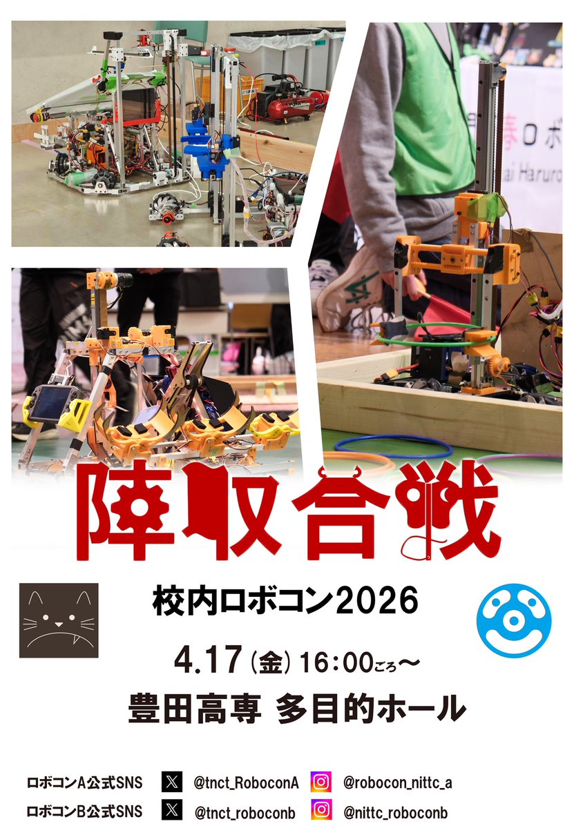 tnct_roboconb's tweet photo. 本日は校内ロボコンです！

四台の個性的なロボットが校内一位を
競い合います🏆

会場は図書館下の多目的ホールです！

ぜひ立ち寄ってみてください🤖 https://t.co/FfGbMyQiPo