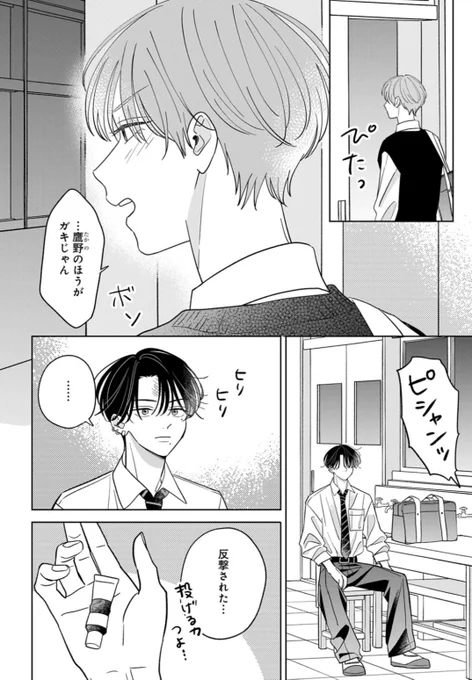 #鷹野は今日もいじわるなくせに甘い
マンガParkで本日更新されてます!

キスをしてきた鷹野とケンカをしてしまい…

もっと先読みでは3話④まで読めます🌼 