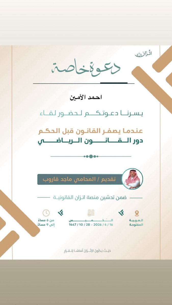 أحمد بن عبدالله 🇸🇦⚖️ tweet media