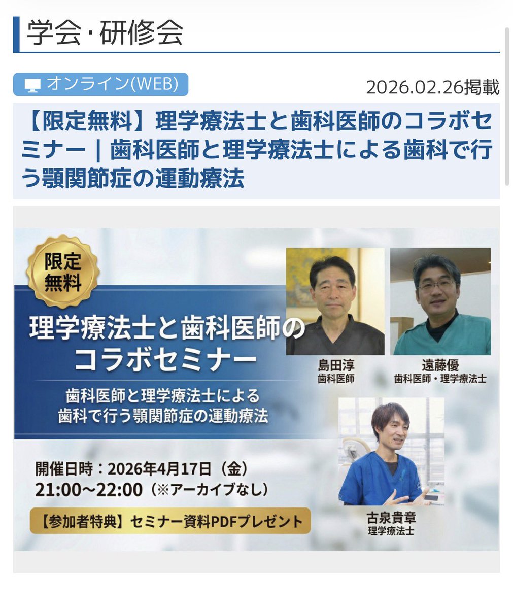 歯科医師と理学療法士による 歯科で行う顎関節症の運動療法 ogpcover.ashx?bookcode=461890