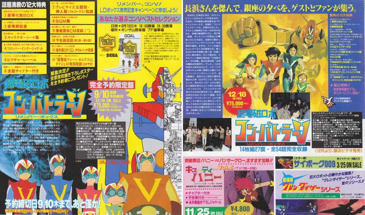 超電磁ロボ コン・バトラー V 全巻セットLD ながれ on X: 