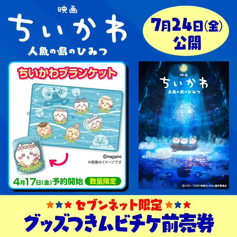 ちいかわ 映画 特典 セミコンプリートセット　7個 HGECZv9aIAAmOSI?format=webp&