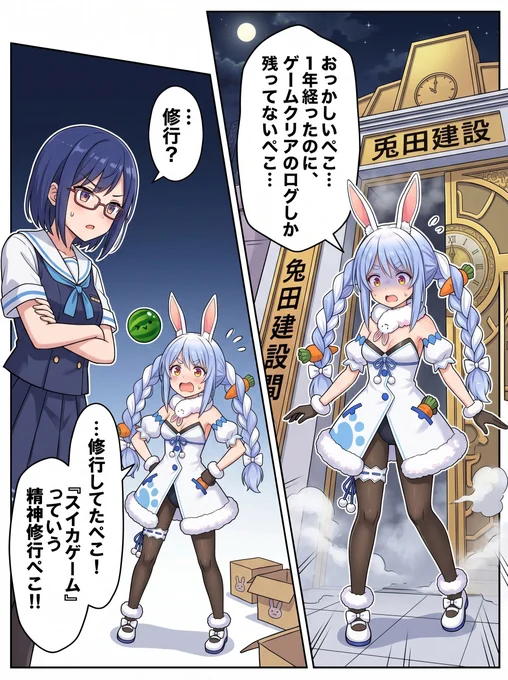ぺこら修行する。精神と時の部屋編(2/2) 