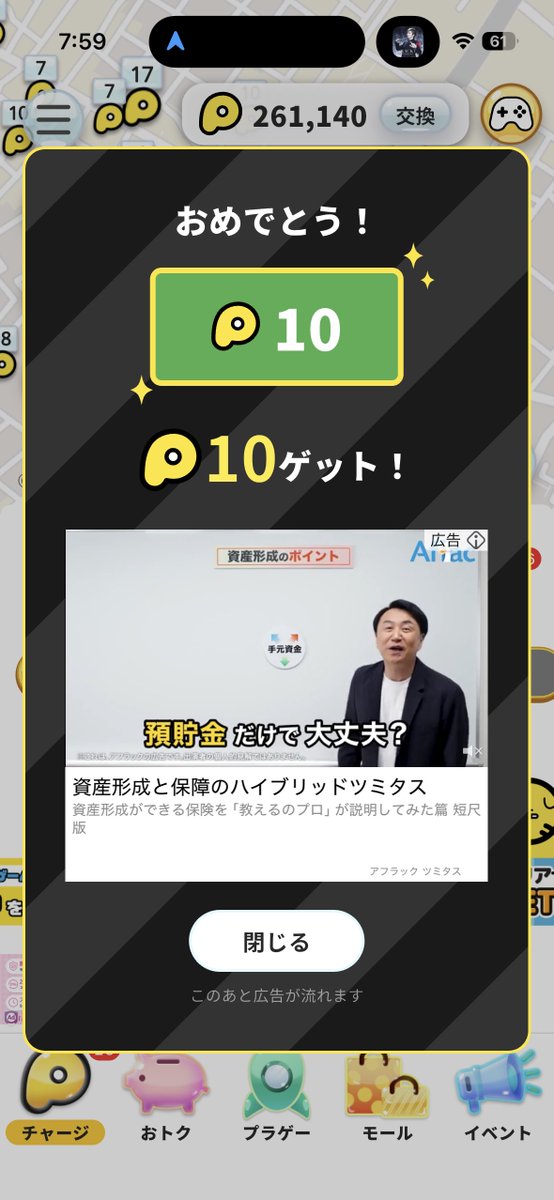 いちごちゃん🍓ポイ活 tweet media
