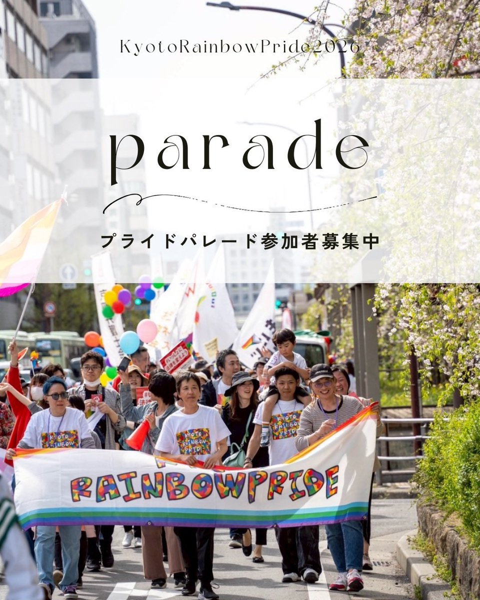 nijigumi_info's tweet photo. 【明日、開催！！！】

2026.4.18
京都レインボープライド2026
(@Kyoto_R_Pride )

@梅小路公園 芝生広場
京都府京都市下京区観喜寺町56-3

出演メンバー
澤部 拓、角田 啓太、神谷 純太郎、五十鈴 智輝、吉本 陸、北嶋 光織 https://t.co/ExiOeceoWQ