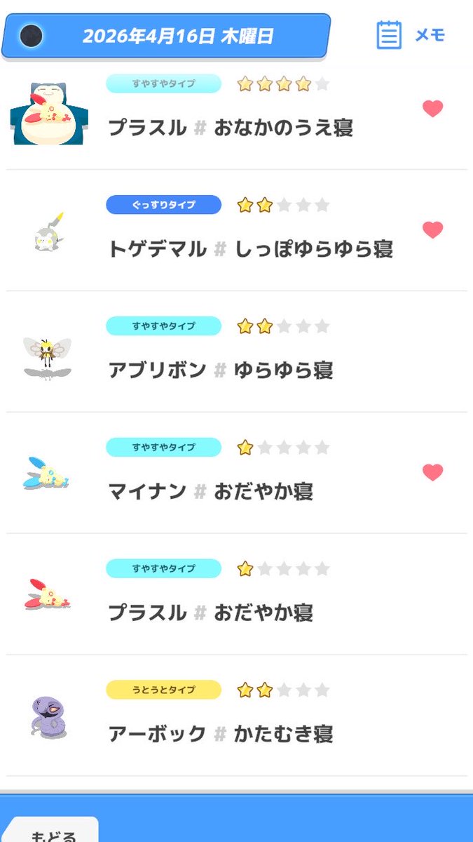 眠居(ねむい)🥱@ポケスリ tweet media