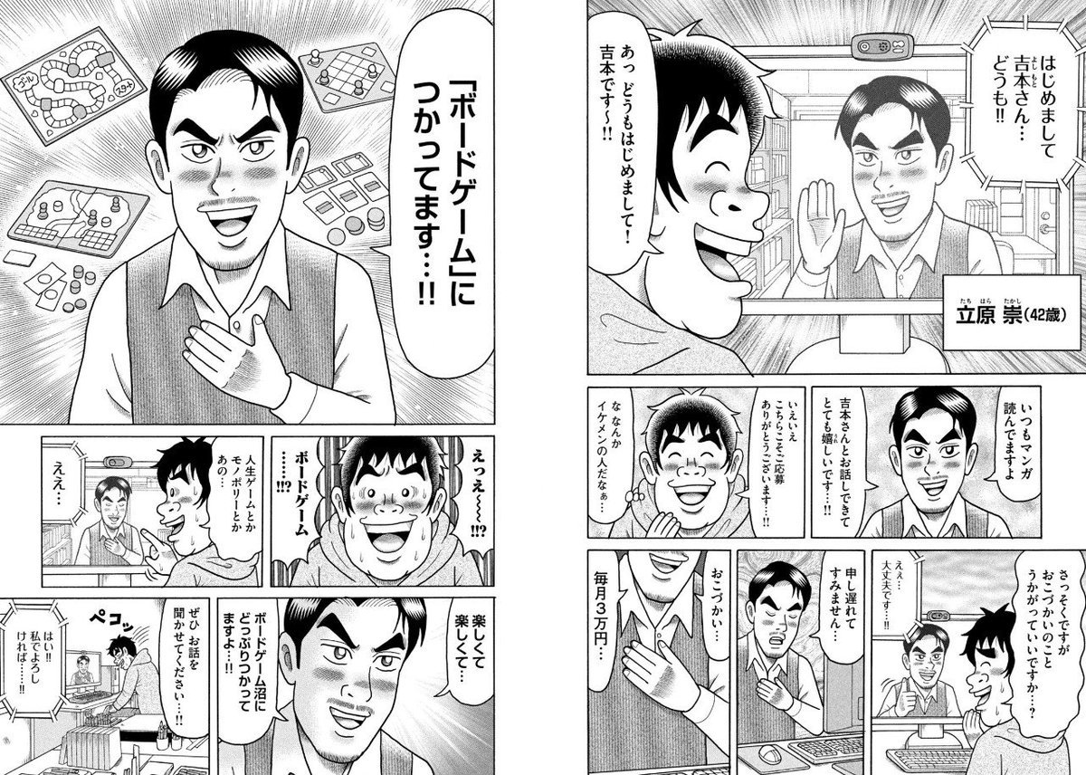 吉本浩二・こづかい万歳10巻・発売! tweet media