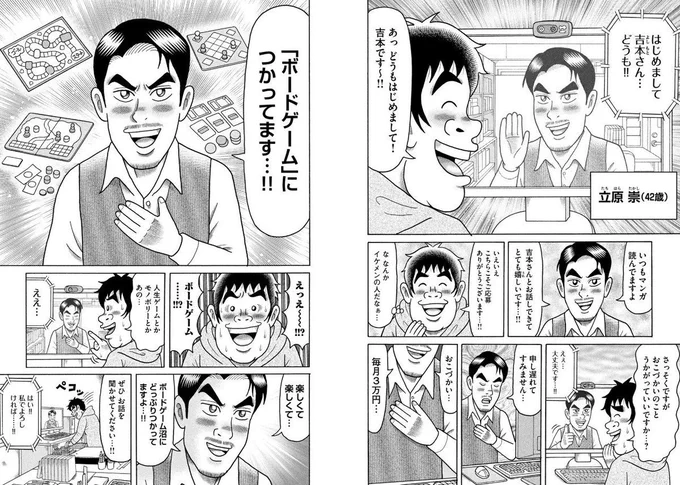 【無料公開中!!】
『こづかい万歳』第74話「ボードゲームの回」がコミックDAYSで無料公開しております。皆さまどうぞよろしくお願いします〜!!🎲🃏☺️
⬇️こちらからお読みいただけます✨
https://t.co/eCAHBdkJzK 
