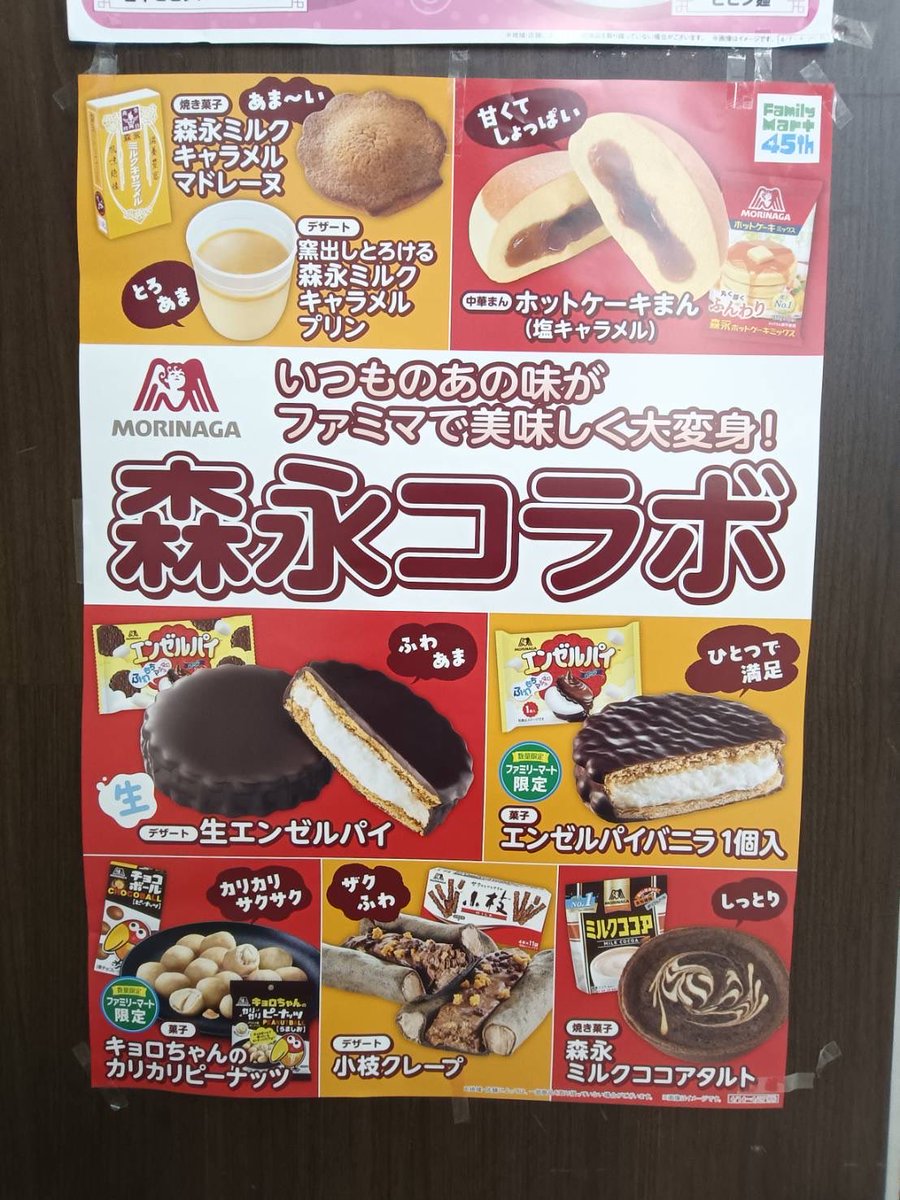 fmsanndai's tweet photo. おはようございます☀️
授業が始まって早くも1週間が過ぎましたね🤥
新入生の皆さんは大学生活楽しんでいますか？
大学生活にまだまだ慣れないと思いますが
風邪などにお気をつけて勉強もサークルもバイトも楽しんでくださいね☺️

ファミマ京産大店では
毎週新商品が登場！
ご来店もお待ちしてます👐 https://t.co/hvRm6NSpuL