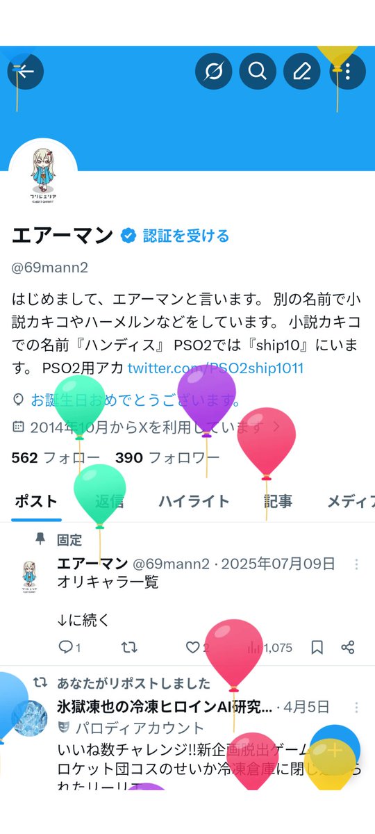 エアーマン tweet media