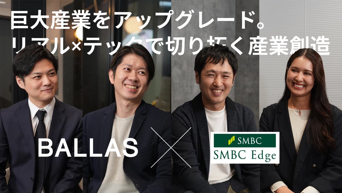 BALLAS_建設DX tweet media