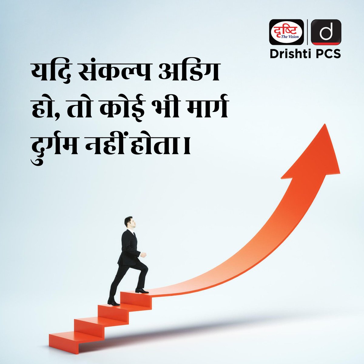 DrishtiPCS's tweet image. Let us take a look at this beautiful quote!
.
#MorningMotivation #Motivation #RiseAndShine #PositiveVibes #DrishtiPCS