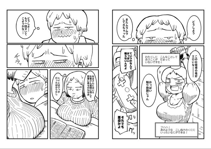 新作で甥叔母漫画制作中です。 思春期のなんでもエロく見えてしまう時期に叔母さんまでエロく見えてしまうお話です。