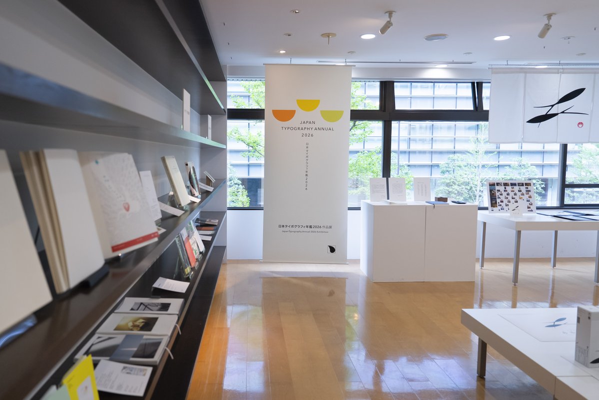 日本タイポグラフィ協会 tweet media