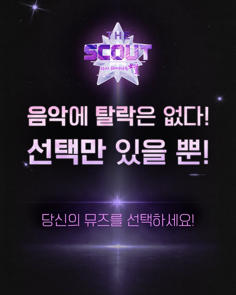 haram_archive's tweet photo. [#THESCOUT][#VOTE] #최하람
음악에 탈락은 없다! 선택만 있을 뿐!
당신의 뮤즈를 선택하세요!
투표 시작 : 2026.04.17~
투표 링크 : https://t.co/N7FHw54JdP
- 한 계정(ID)당 하루 최대 20회 투표가 가능합니다
※자세한 사항은 홈페이지 참고 https://t.co/7O9KBVKal9