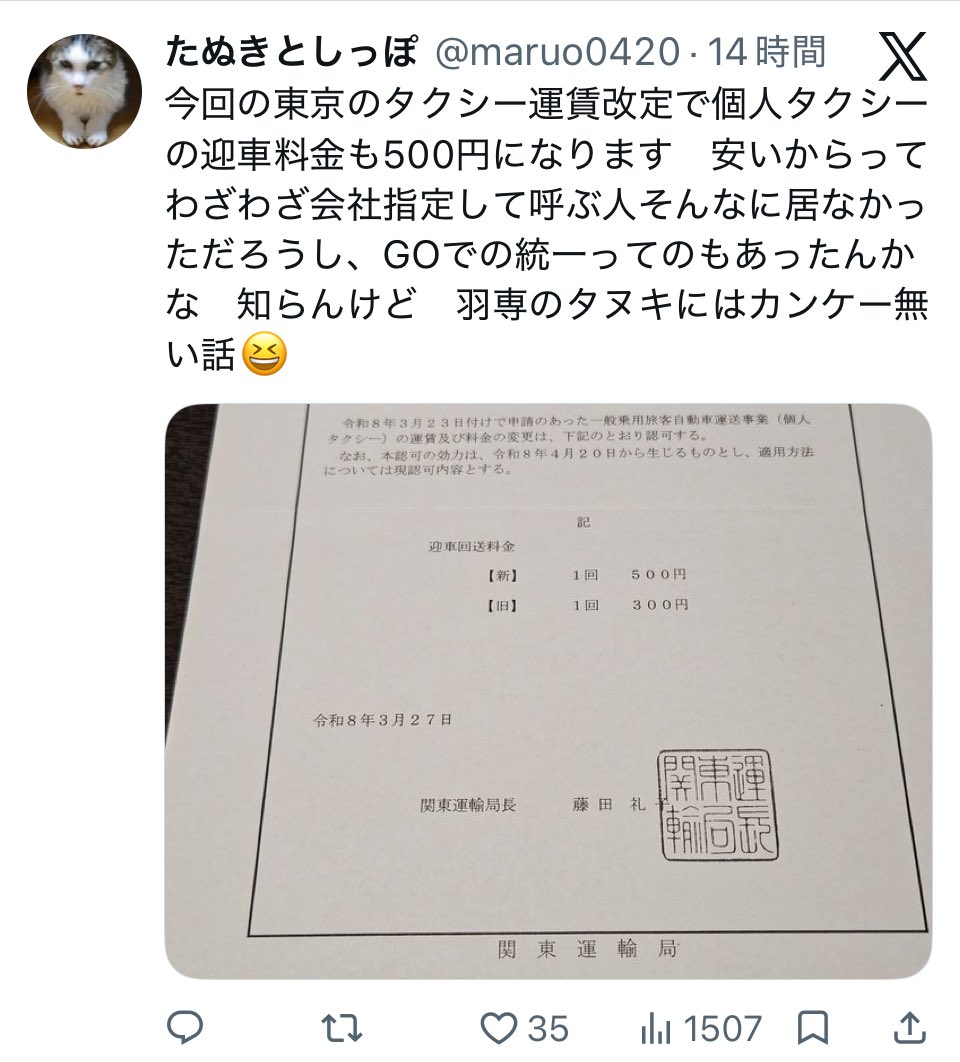 迎車料がとうとう500円時代に。

流し専門の私にはかなりの恩恵。

GOを嫌がるお客様がさらに増えると良い🤭