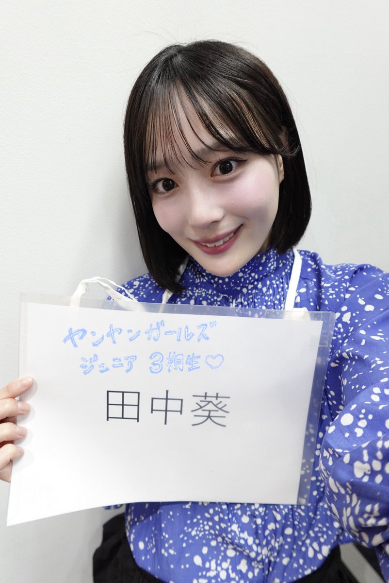 AoiTanaka04's tweet photo. 【お知らせ📢】

この度、MBSラジオ「オレたち！ゴチャまぜ！集まれ！ヤンヤン！〜立志編〜」のヤンヤンガールズジュニア3期生に選んでいただきました✨

初回放送は4/16 25:30〜で、現在はradikoで聴いていただけます🎧♡自己紹介を中心に、たくさん深掘りしていただきました！

これから半年間、楽しい放送をお届けできるよう全力で頑張りますので、ぜひ聴いていただけると嬉しいです🌼